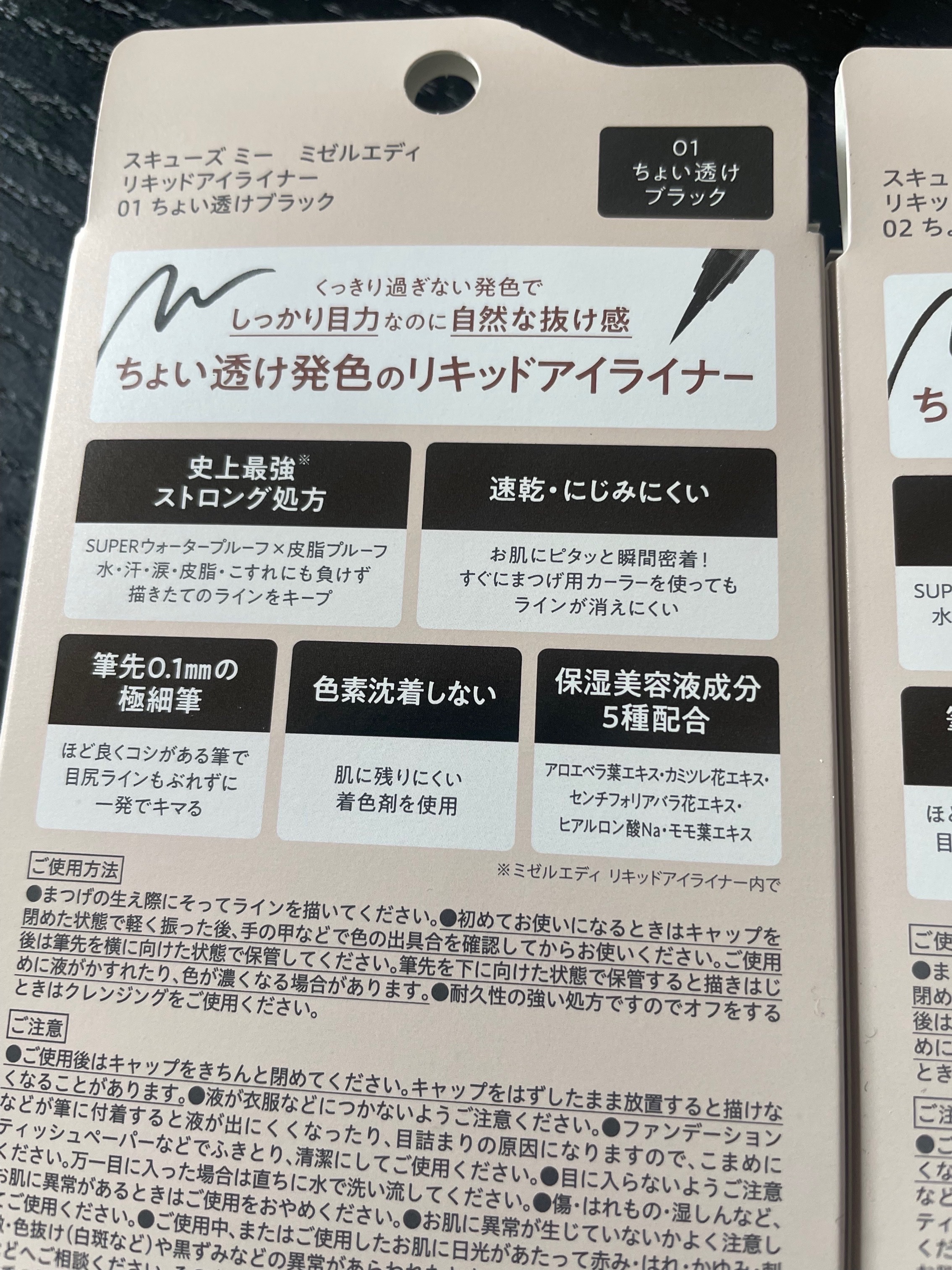リキッドアイライナー/ミゼルエディ/リキッドアイライナーを使ったクチコミ（2枚目）