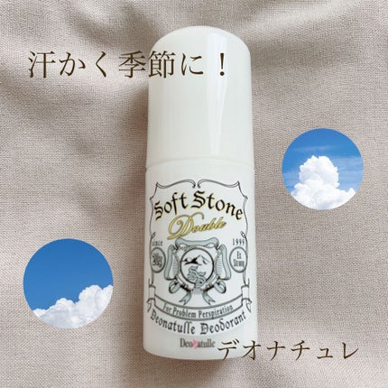 ソフトストーンW/デオナチュレ/デオドラント・制汗剤を使ったクチコミ(1枚目)