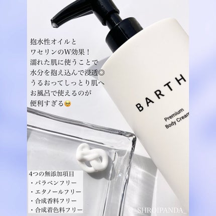 プレミアムボディクリーム at bath time/BARTH/ボディクリームを使ったクチコミ(3枚目)