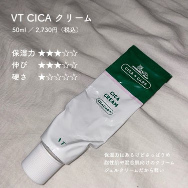 CICA クリーム/VT/フェイスクリームを使ったクチコミ（3枚目）