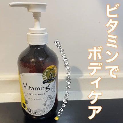 リフレッシングボディソープ(レモン&ベルガモットの香り)/Vitaming/ボディソープを使ったクチコミ(1枚目)