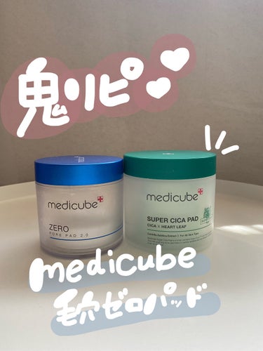 ゼロ毛穴パッド2.0/MEDICUBE/拭き取り化粧水を使ったクチコミ（1枚目）