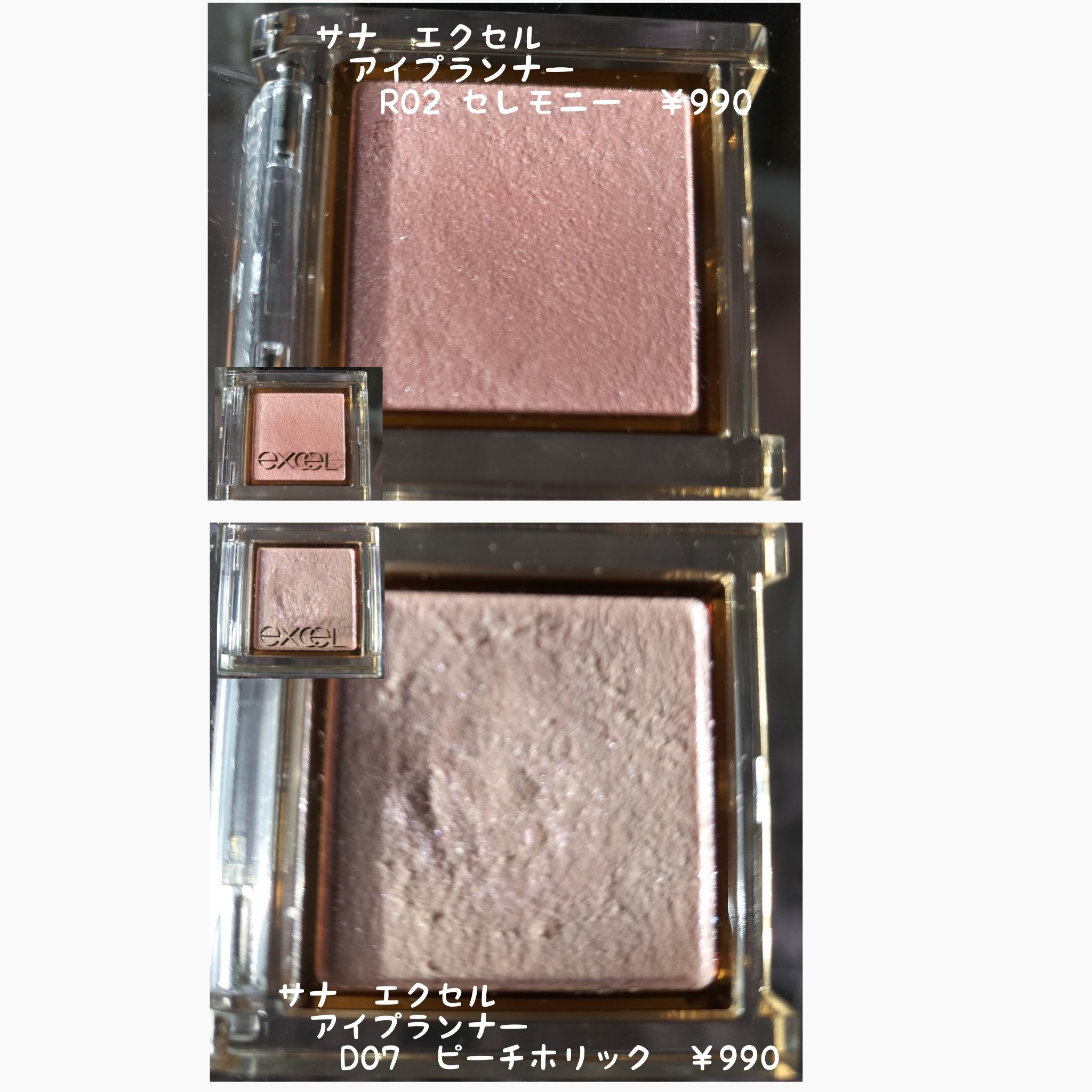 アイプランナー/excel/単色アイシャドウを使ったクチコミ（2枚目）