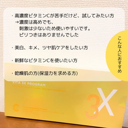 ビタ3Xプログラムアンプル/TIRTIR(ティルティル)/美容液を使ったクチコミ(4枚目)