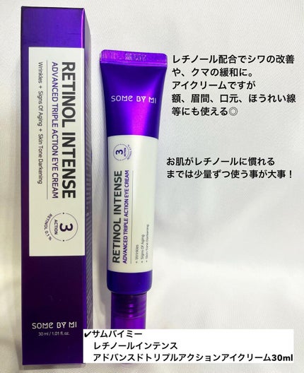 レチノールインテンシブ アドバンスドトリプルアクションアイクリーム/SOME BY MI/アイケア・アイクリームを使ったクチコミ(4枚目)