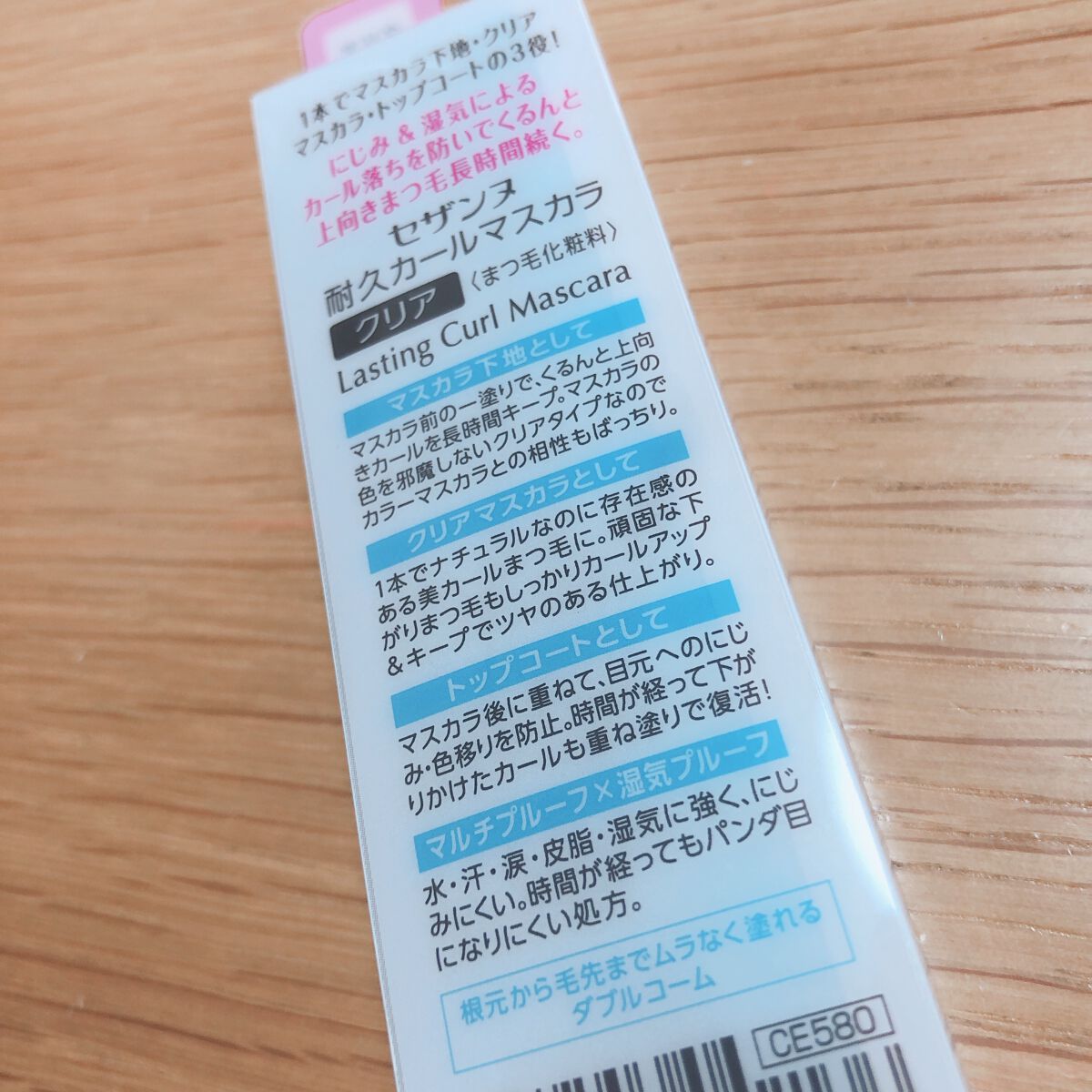 耐久カールマスカラ/CEZANNE/マスカラを使ったクチコミ(2枚目)