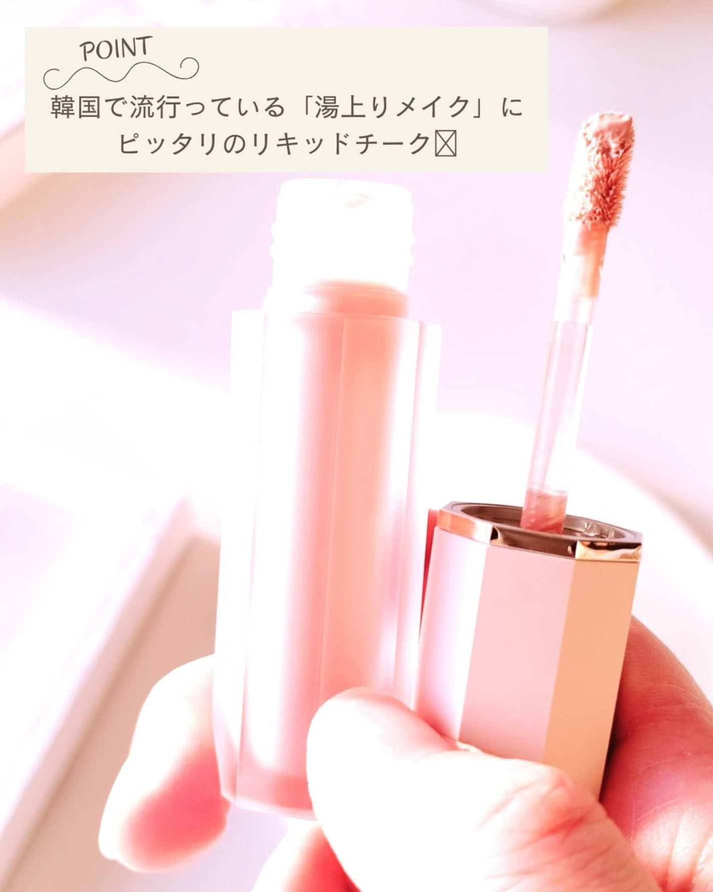 ペタルドロップリキッドブラッシャー/DEAR DAHLIA/リキッドチークを使ったクチコミ(3枚目)