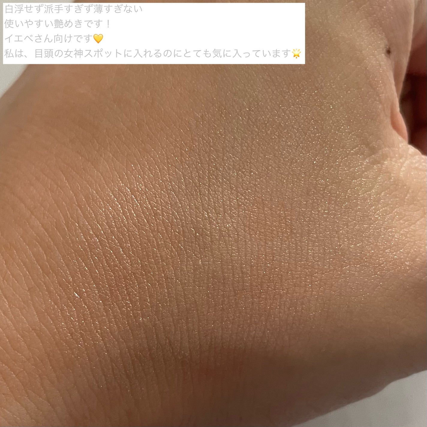 ヴェールライター/rom&nd/パウダーハイライトを使ったクチコミ(4枚目)