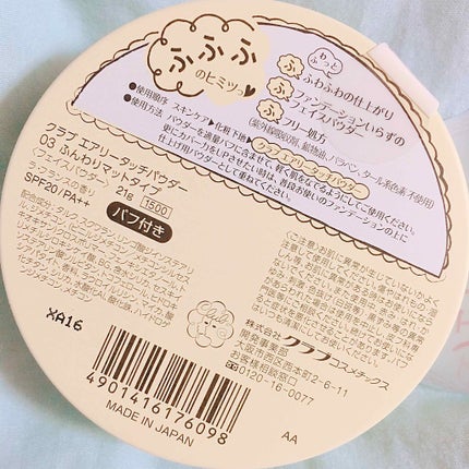 エアリータッチパウダー/クラブ/プレストパウダーを使ったクチコミ(2枚目)