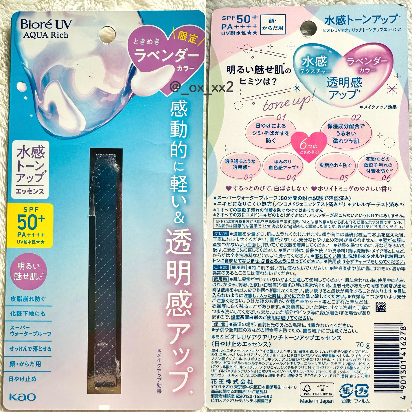 ビオレUV アクアリッチ ライトアップエッセンス/ビオレ/日焼け止めクリームを使ったクチコミ(6枚目)