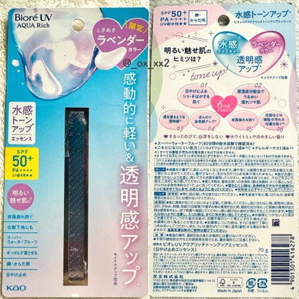 ビオレUV アクアリッチ ライトアップエッセンス/ビオレ/日焼け止めクリームを使ったクチコミ(6枚目)