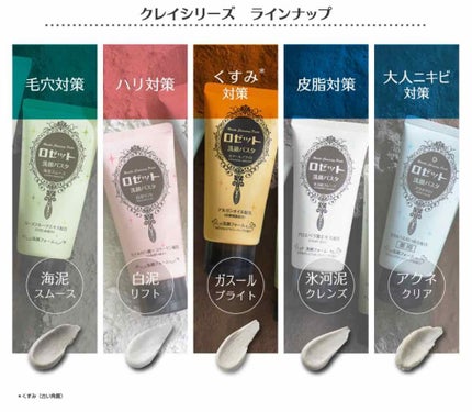 ロゼット洗顔パスタ 海泥スムース/ロゼット/洗顔フォームを使ったクチコミ(2枚目)