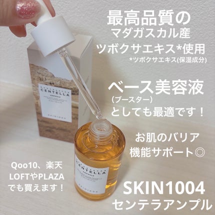 センテラ アンプル/SKIN1004/美容液を使ったクチコミ(2枚目)