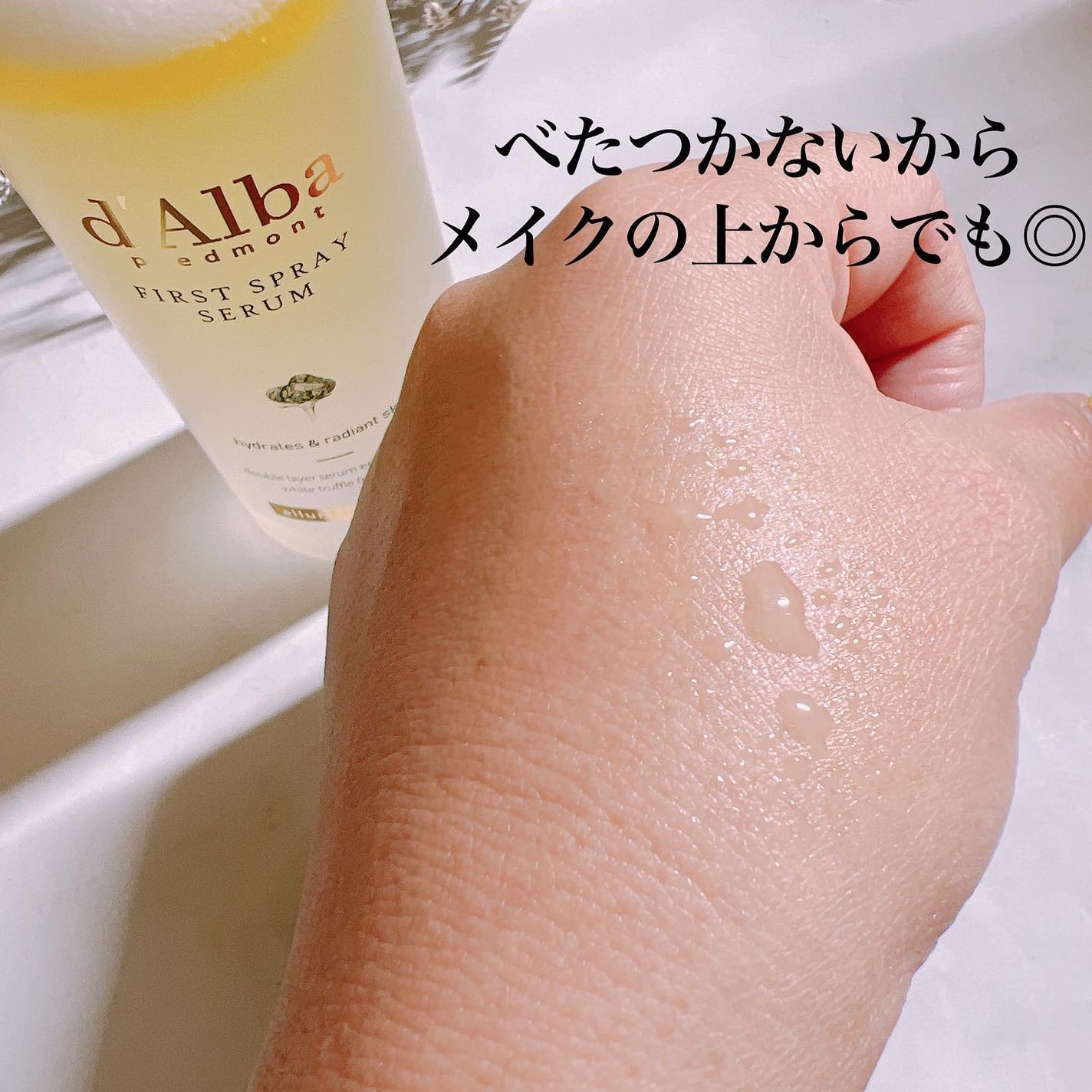 ダルバ ホワイトトリュフファーストスプレーセラム/ダルバ/ミスト状化粧水を使ったクチコミ(4枚目)