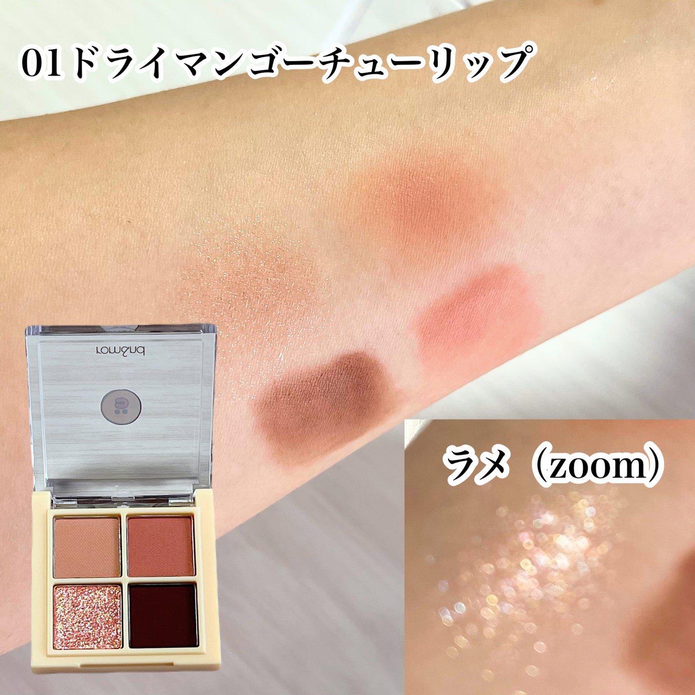 ベターザンアイズ ミニ/rom&nd/アイシャドウパレットを使ったクチコミ(3枚目)