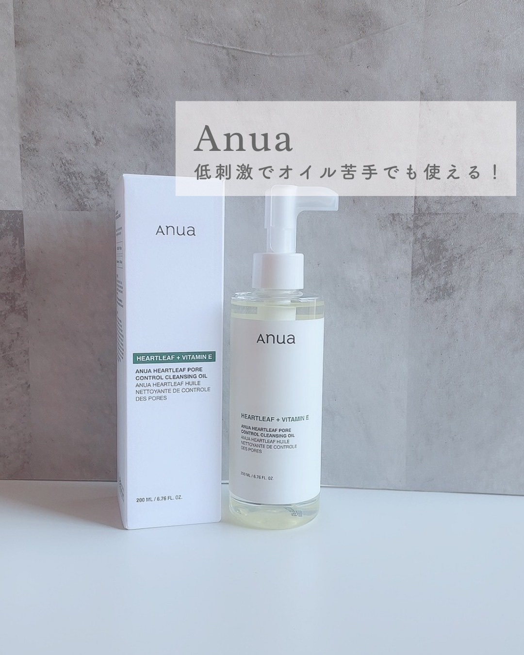 ドクダミ ポアコントロールクレンジングオイル/Anua/オイルクレンジングを使ったクチコミ（1枚目）