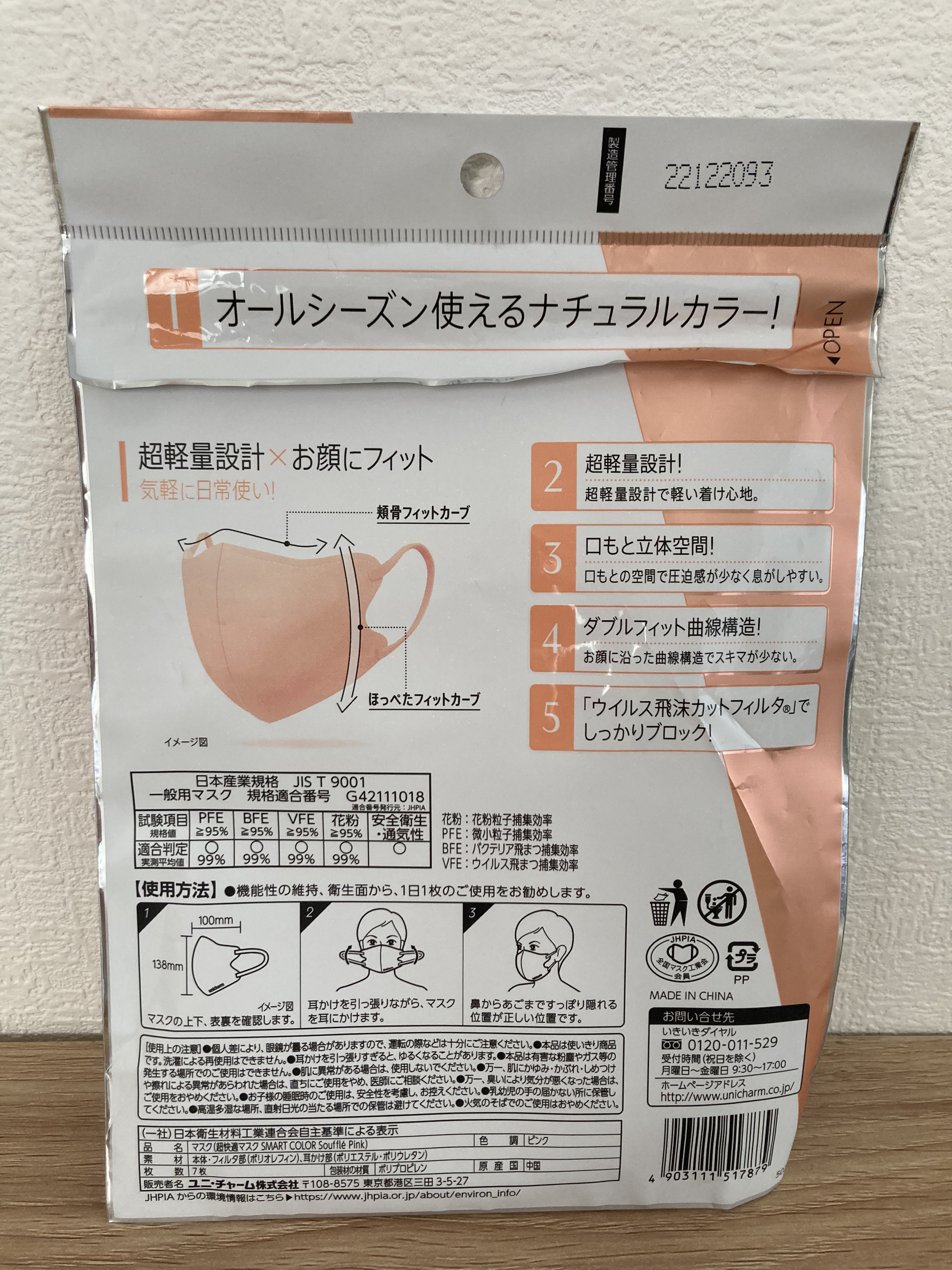 超快適マスク SMART COLOR/ユニ・チャーム/マスクを使ったクチコミ（2枚目）