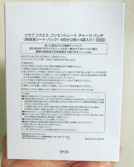 リクエス コンセントレート チャージ パッチ/クラブ/シートマスク・パックを使ったクチコミ(2枚目)