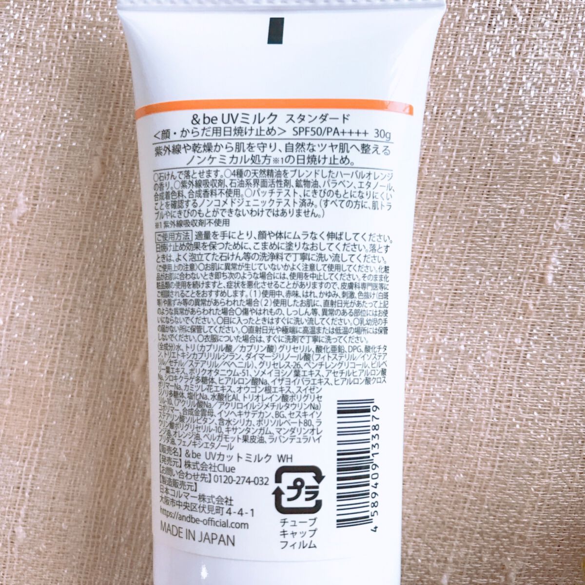 &be UVミルク/＆be/日焼け止めミルクを使ったクチコミ（2枚目）