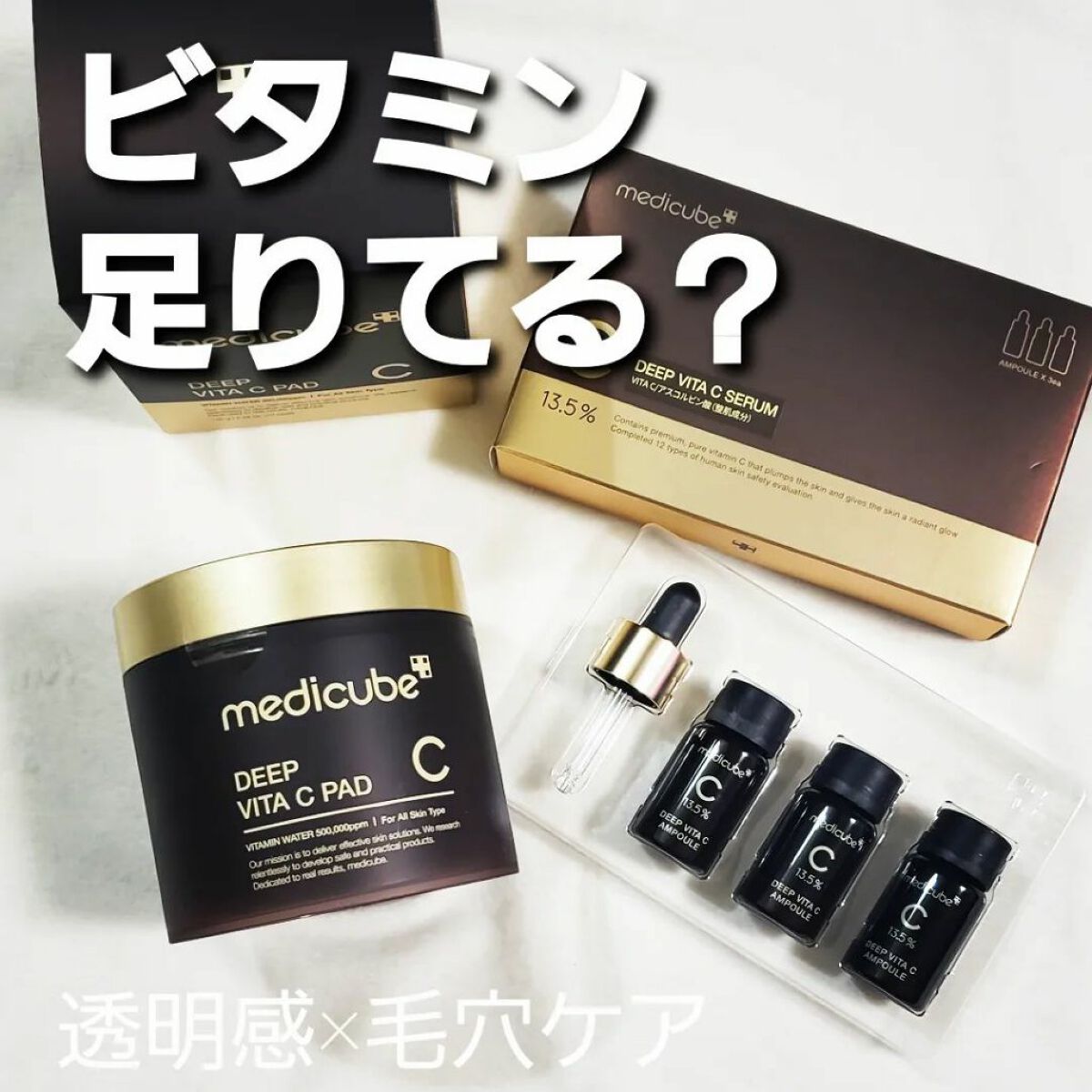 ディープビタCアンプル/MEDICUBE/美容液を使ったクチコミ(1枚目)