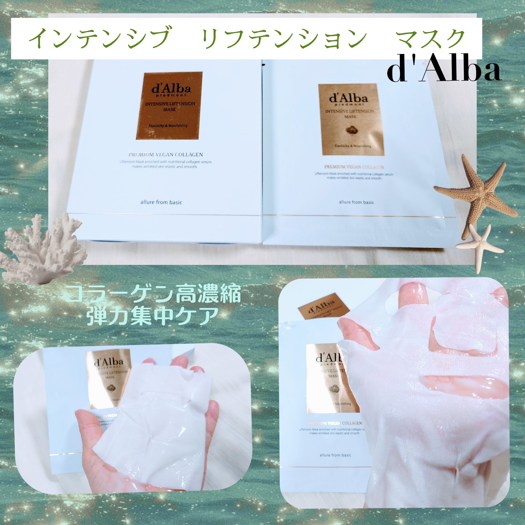 インテンシブリフテンションマスク/ダルバ/シートマスク・パックを使ったクチコミ（1枚目）