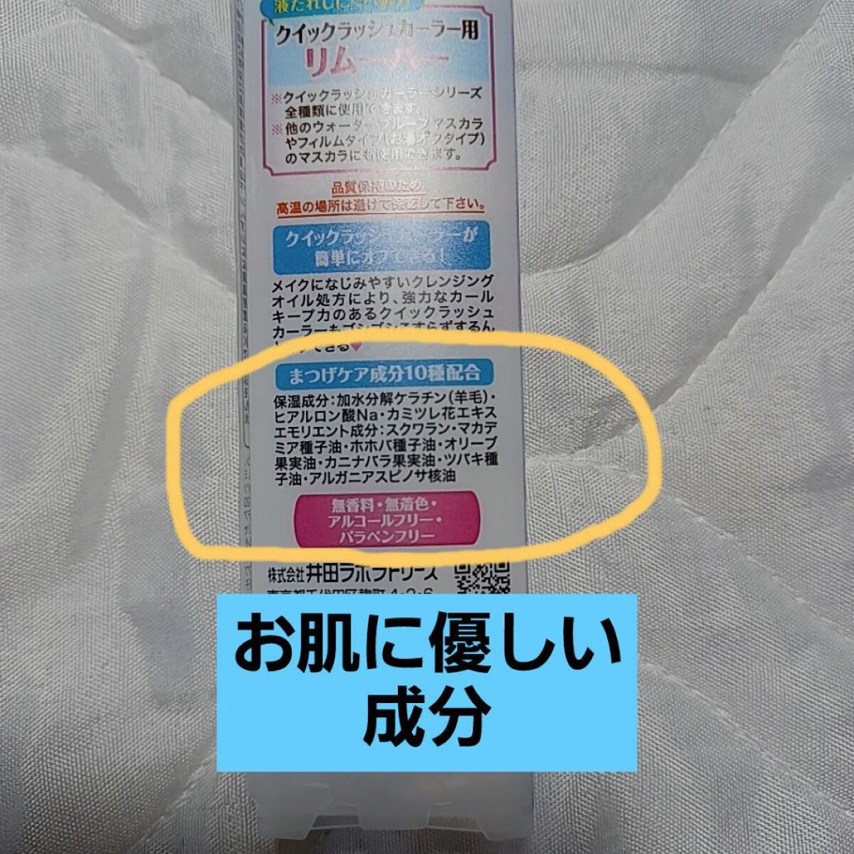 クイックラッシュカーラーリムーバー/キャンメイク/ポイントメイクリムーバーを使ったクチコミ(2枚目)