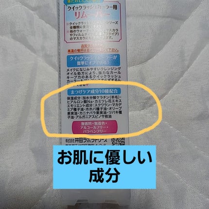クイックラッシュカーラーリムーバー/キャンメイク/ポイントメイクリムーバーを使ったクチコミ(2枚目)