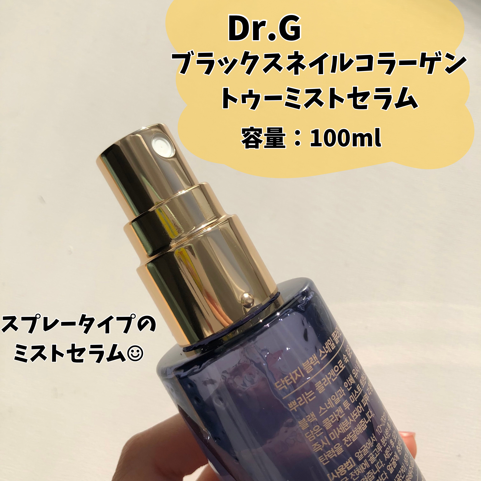 ドクタージー ブラックスネイル コラーゲンミスト/Dr.G/ミスト状化粧水を使ったクチコミ（2枚目）