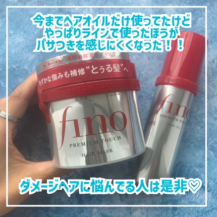 フィーノ プレミアムタッチ 濃厚美容液ヘアマスク/フィーノ/ヘアマスク・ヘアパックを使ったクチコミ(5枚目)