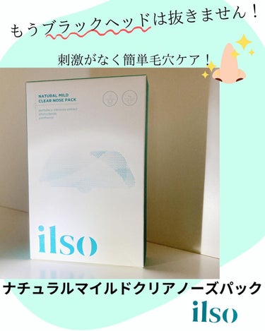 ナチュラルマイルドクリアノーズパック/ilso/シートマスク・パックを使ったクチコミ（1枚目）