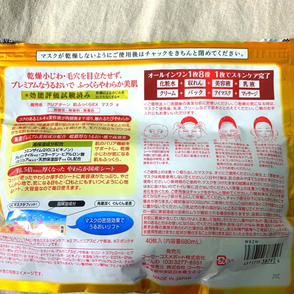 超濃厚保湿 マスク EX/クリアターン/シートマスク・パックを使ったクチコミ（2枚目）