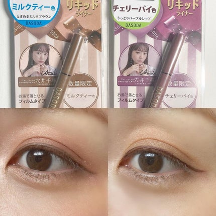 リキッドライナー DASODA✕Chihiro Anaiコラボ チェリーパイ/DASODA/リキッドアイライナーを使ったクチコミ(3枚目)
