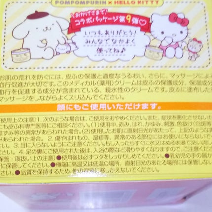 メディカルクリームG(薬用クリームG)/メンターム/ハンドクリームを使ったクチコミ(5枚目)