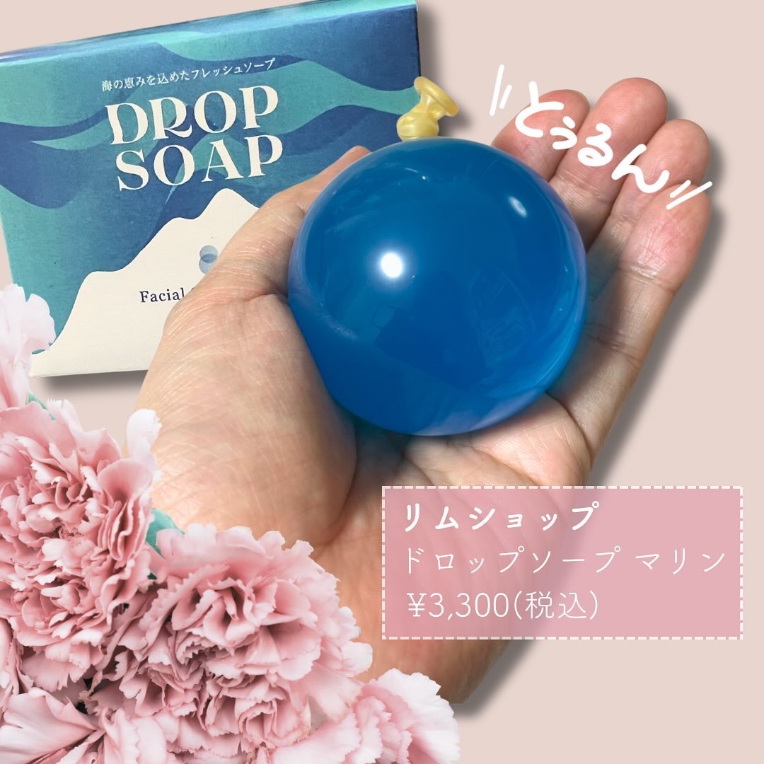 リムヴェール ドロップソープ（マリン）/リムサプライ/洗顔石鹸を使ったクチコミ（2枚目）