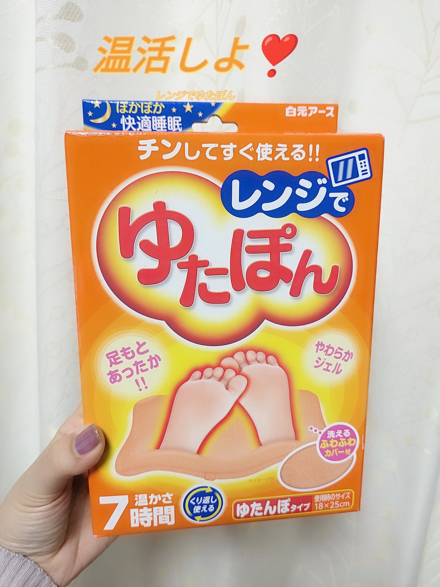 レンジでゆたぽん/白元アース/その他を使ったクチコミ(1枚目)