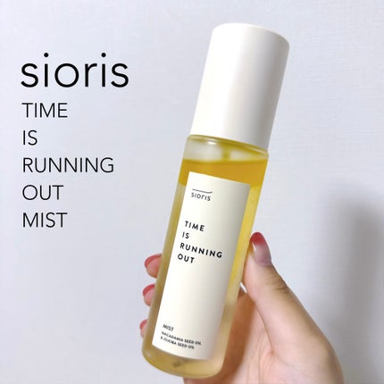 タイム イズ ランニング アウト ミスト/SIORIS/ミスト状化粧水を使ったクチコミ(1枚目)