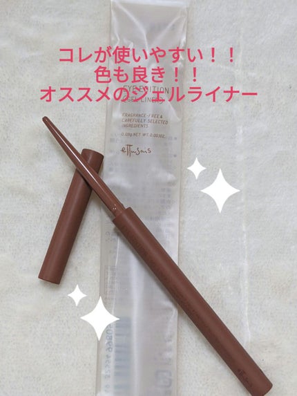 エテュセ ラスティング ジェルライナー 04 オレンジブラウン/ettusais/ジェルアイライナーを使ったクチコミ(1枚目)