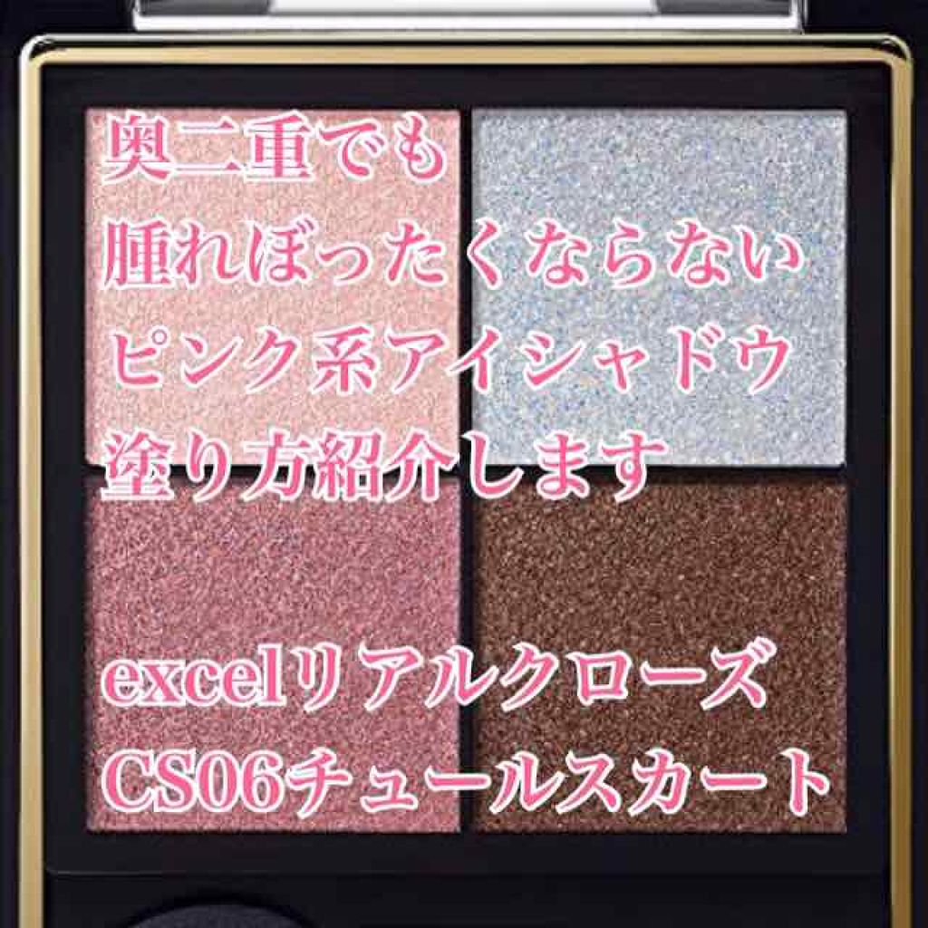 スキニーリッチシャドウ/excel/アイシャドウパレットを使ったクチコミ（1枚目）