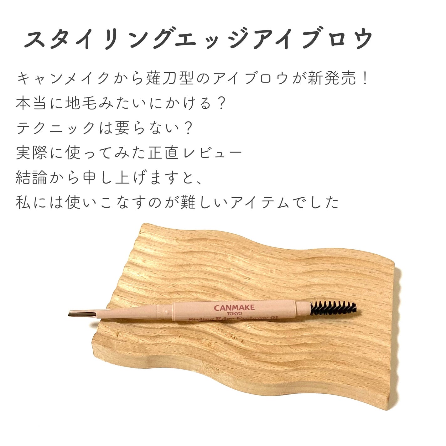 スタイリングエッジアイブロウ/キャンメイク/アイブロウペンシルを使ったクチコミ(3枚目)