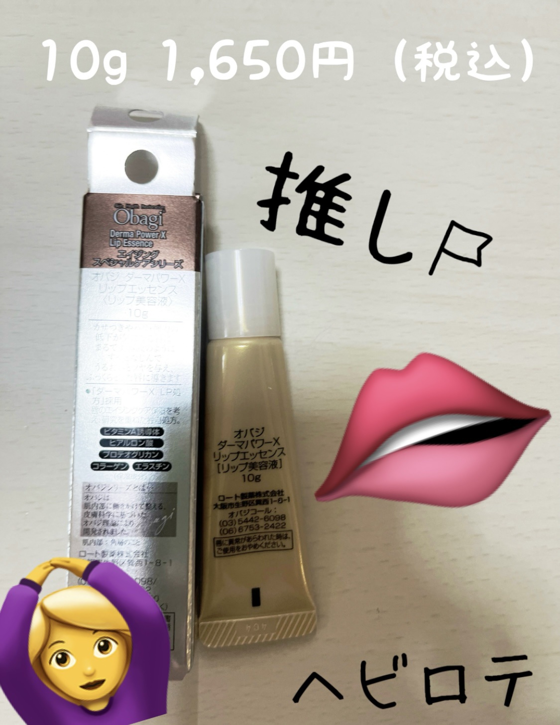 ダーマパワーX リップエッセンス/オバジ/リップ美容液を使ったクチコミ（3枚目）