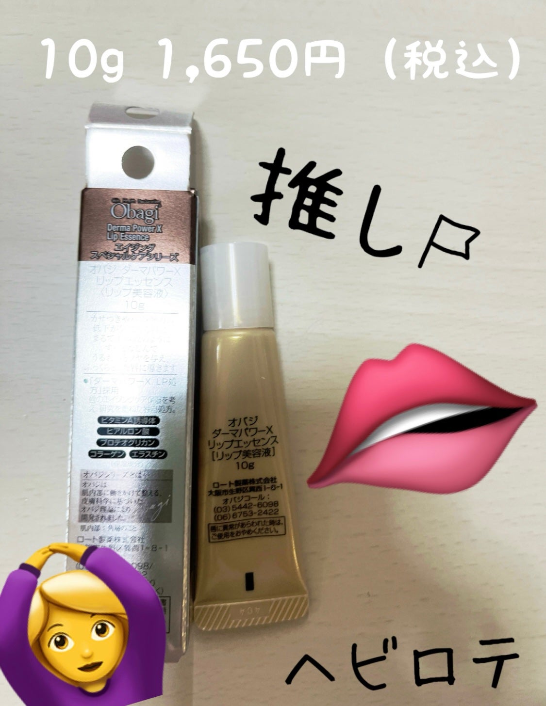 ダーマパワーX リップエッセンス/オバジ/リップ美容液を使ったクチコミ(3枚目)