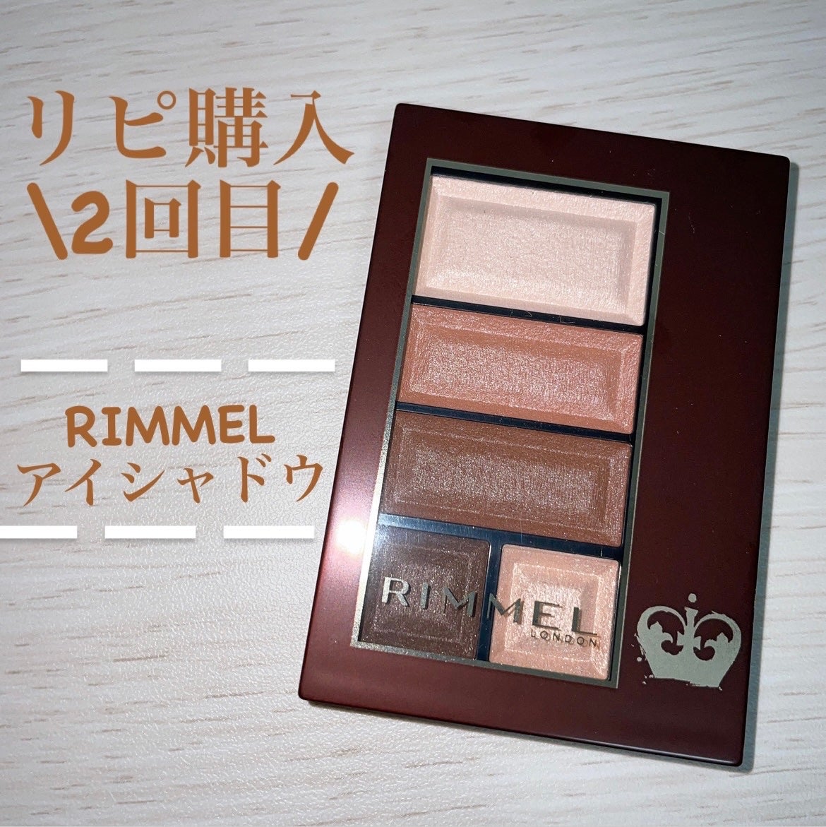 ショコラスウィート アイズ/リンメル ロンドン/アイシャドウパレットを使ったクチコミ(1枚目)