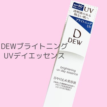 ブライトニングUVデイエッセンス/DEW/美容液を使ったクチコミ（1枚目）