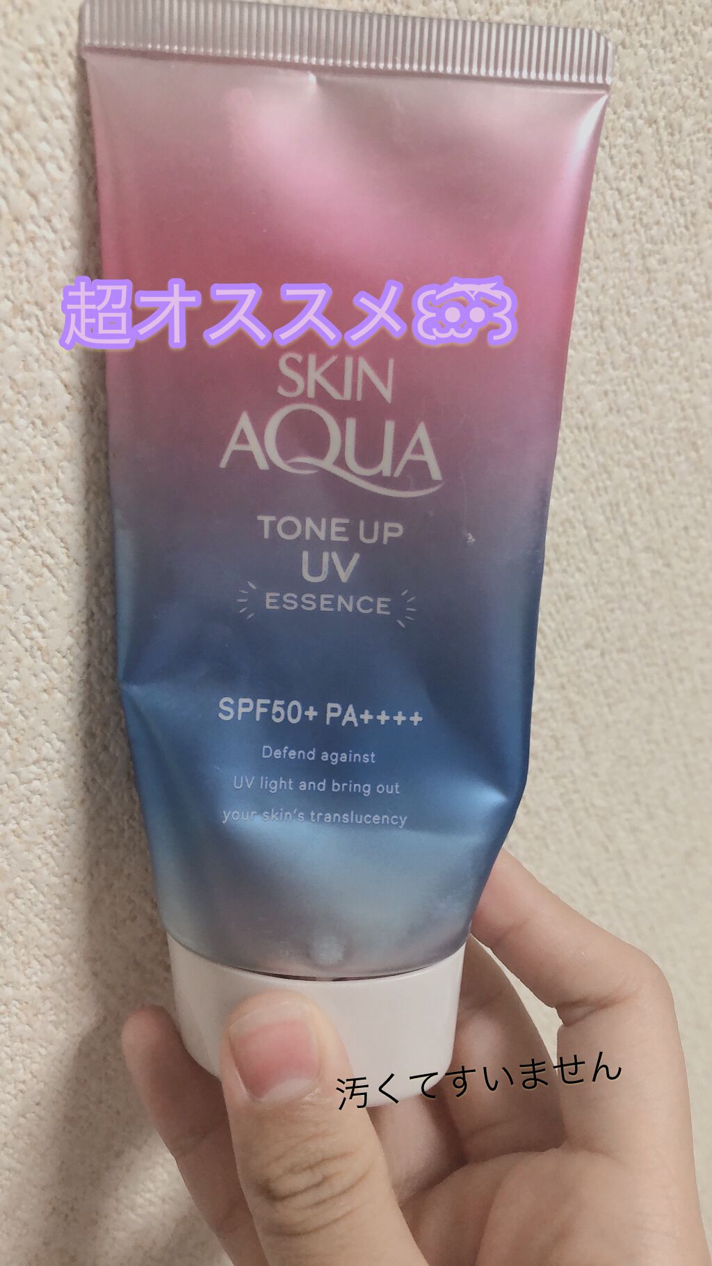 スキンアクア トーンアップUVエッセンス/スキンアクア/日焼け止めクリームを使ったクチコミ(1枚目)