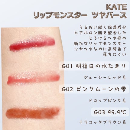 ケイト リップモンスター ツヤバース/KATE/口紅を使ったクチコミ(2枚目)