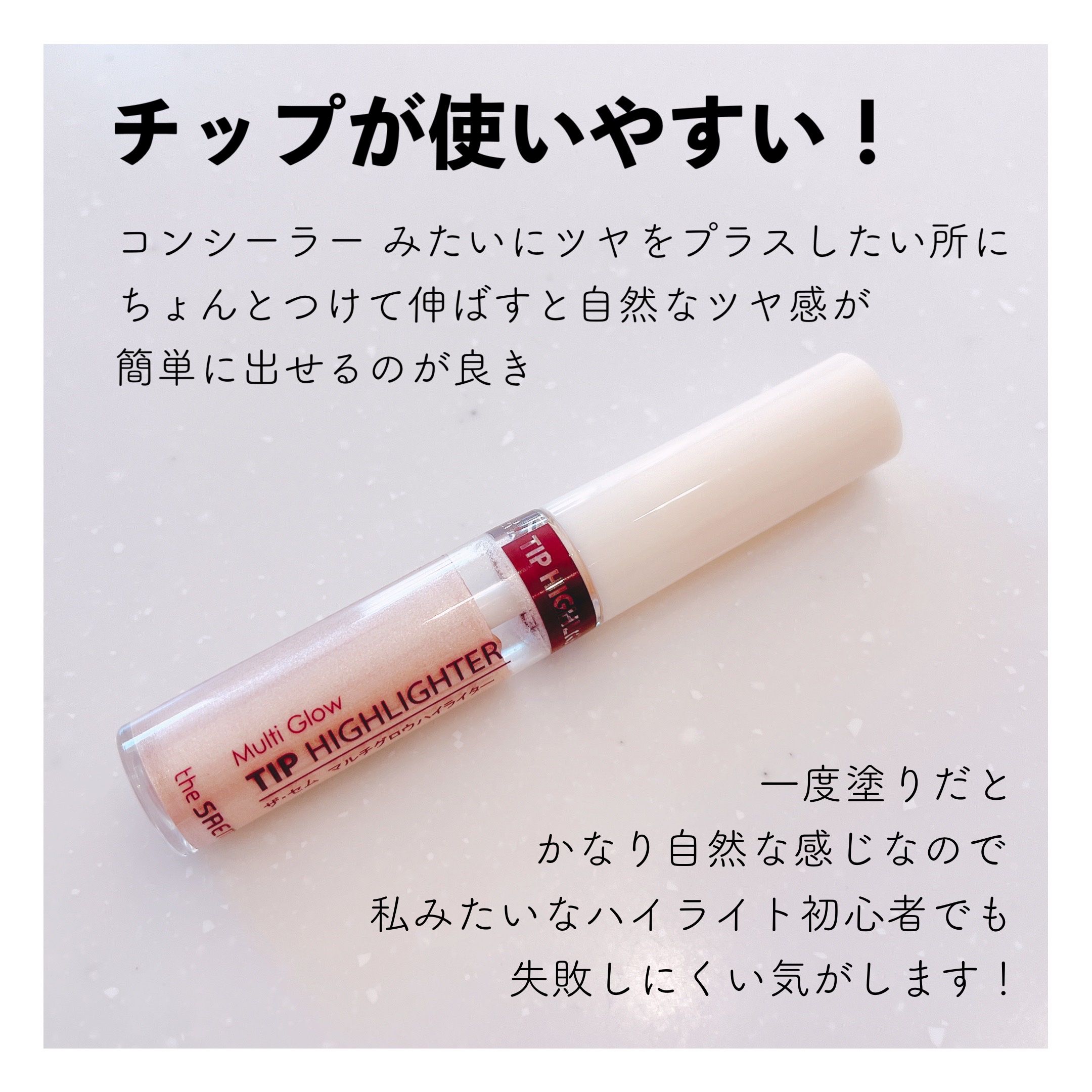 マルチグロウハイライター/the SAEM/リキッドハイライトを使ったクチコミ（2枚目）