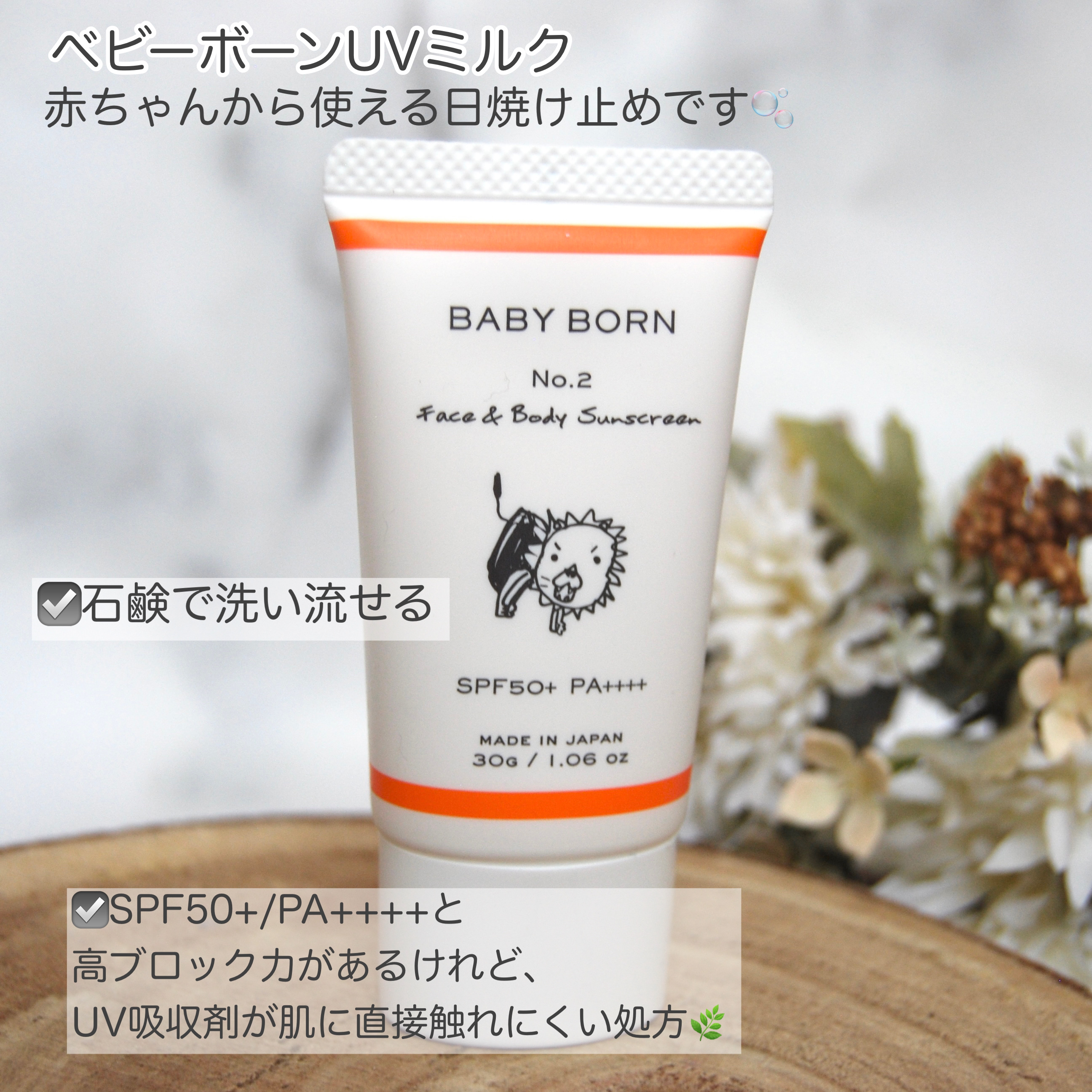 BABY BORN 日焼け止め乳液のクチコミ「【赤ちゃんから家族まで皆で使える】

✼••┈┈••✼••┈┈••✼••┈┈••✼••┈┈••.....」（2枚目）