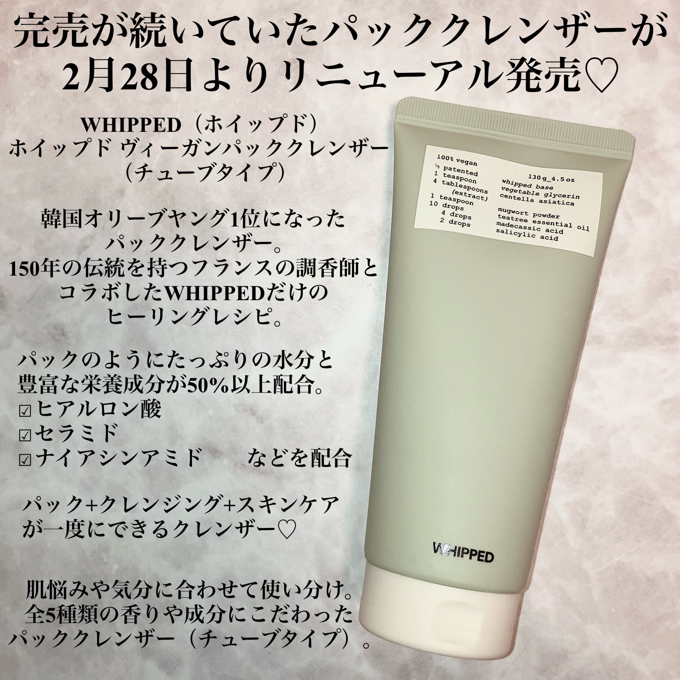 ヴィーガンパッククレンザーチューブ/WHIPPED/洗顔フォームを使ったクチコミ（2枚目）