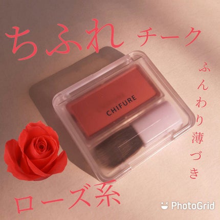 パウダー チーク/ちふれ/パウダーチークを使ったクチコミ(1枚目)