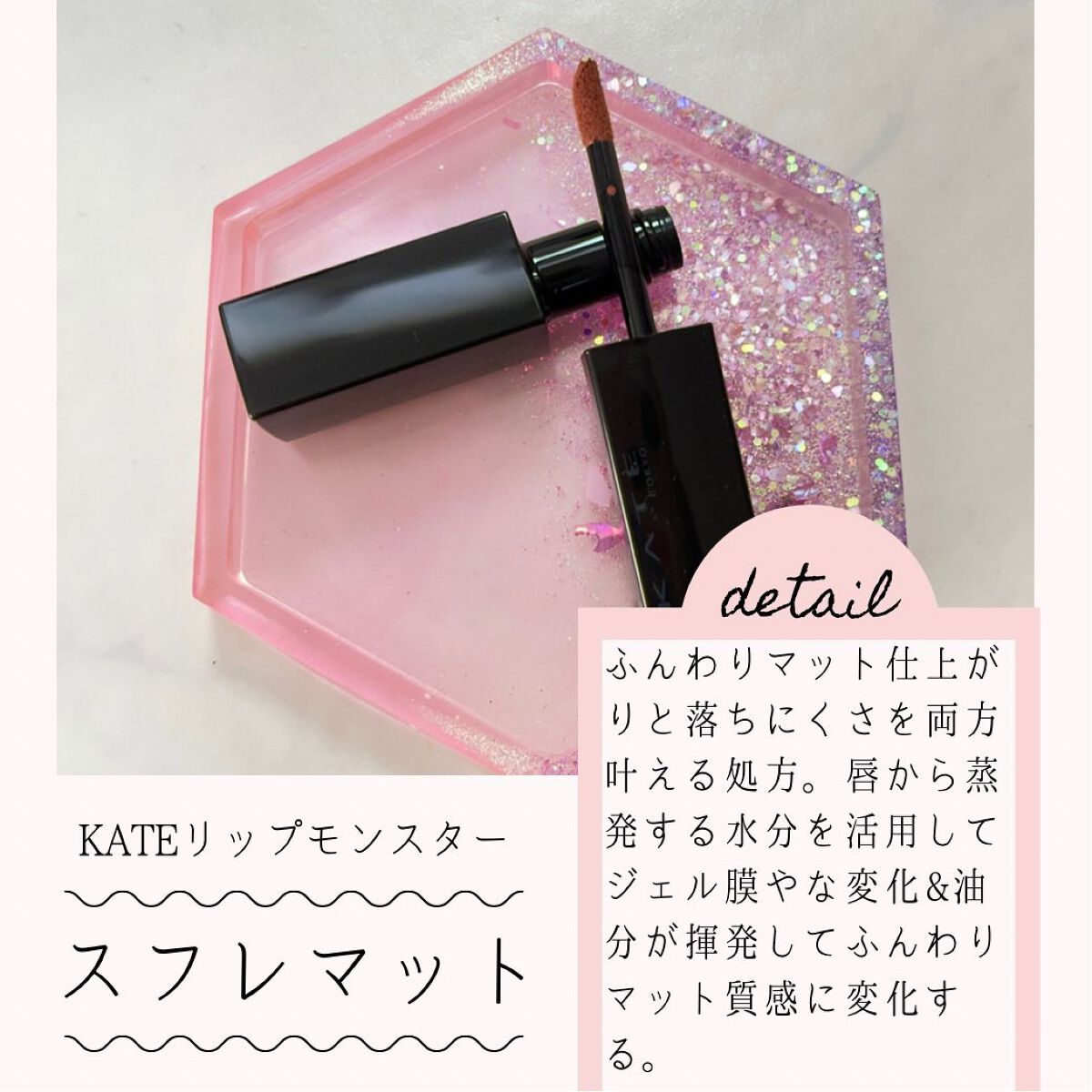 リップモンスター スフレマット/KATE/口紅を使ったクチコミ(2枚目)